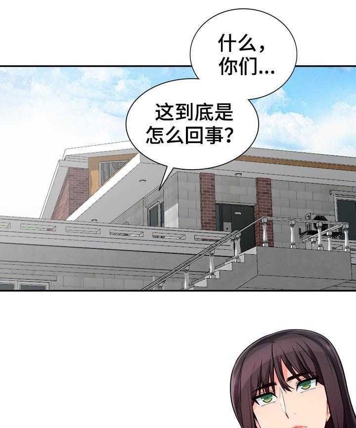 《共同目的》第84话 84_发现 第15页