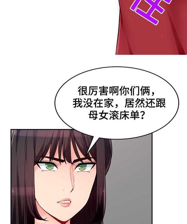 《共同目的》第84话 84_发现 第17页