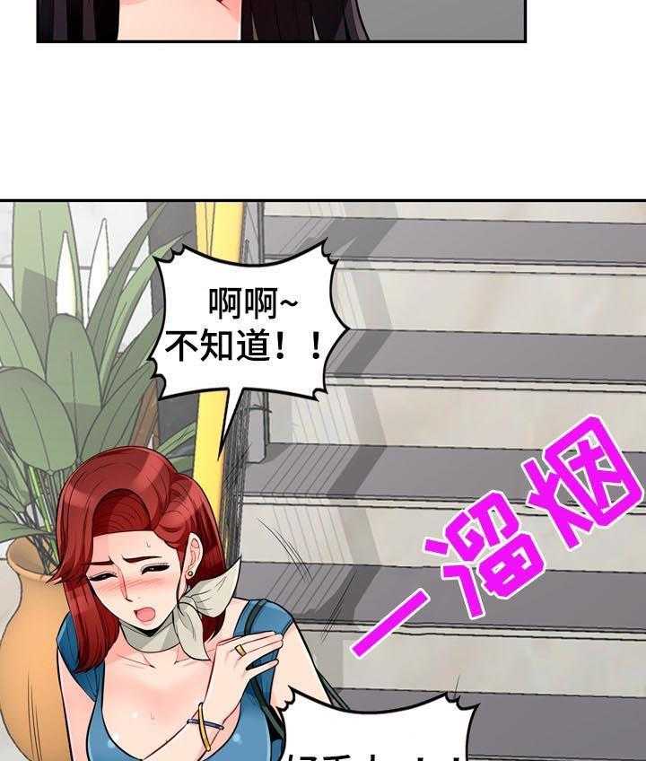 《共同目的》第84话 84_发现 第18页