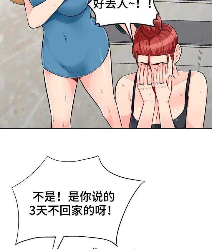 《共同目的》第84话 84_发现 第19页