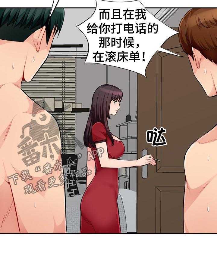 《共同目的》第84话 84_发现 第20页