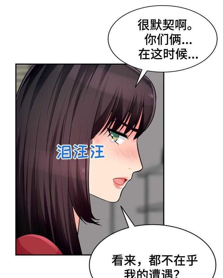 《共同目的》第84话 84_发现 第21页