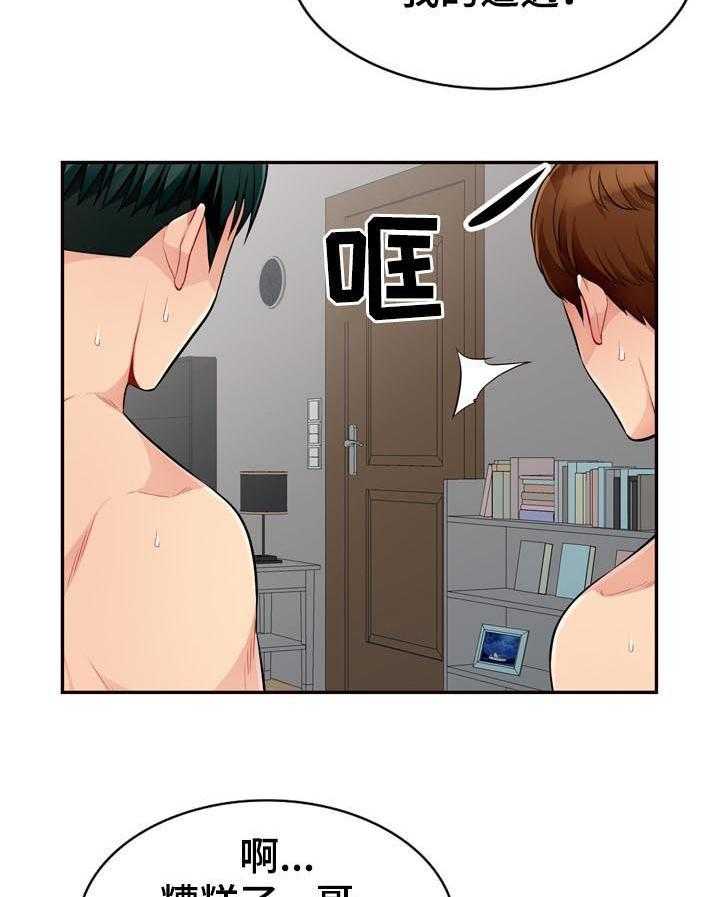 《共同目的》第84话 84_发现 第22页