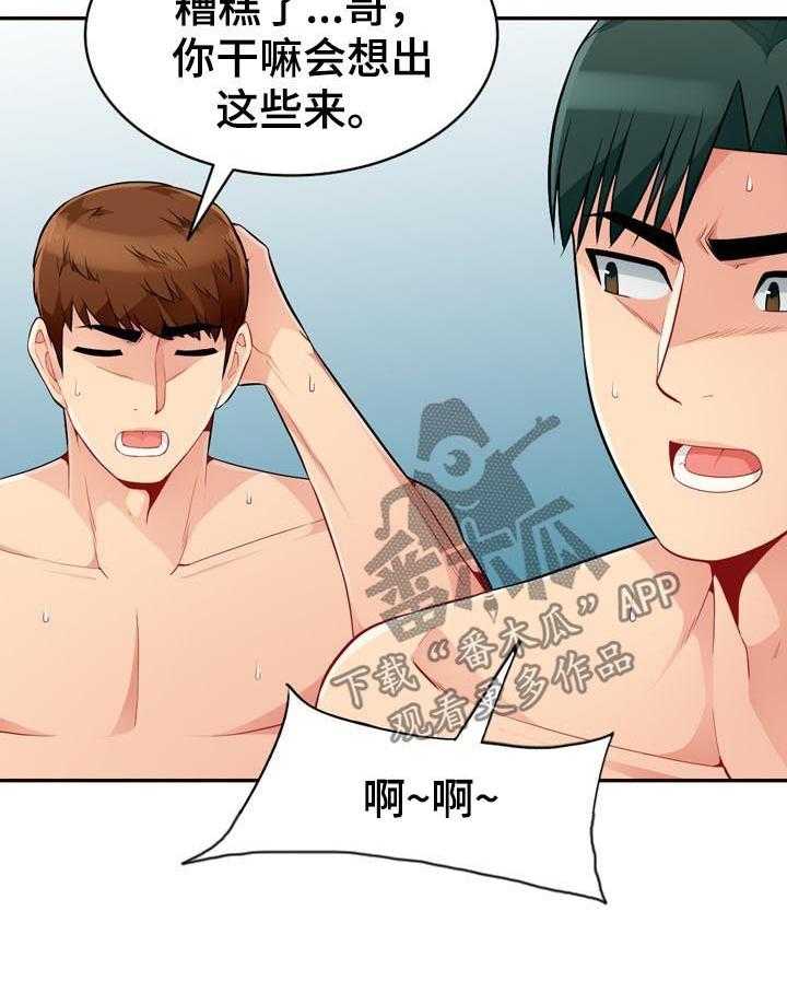 《共同目的》第84话 84_发现 第23页