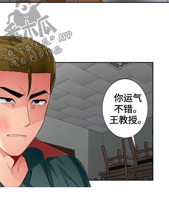 《共同目的》第84话 84_发现 第26页
