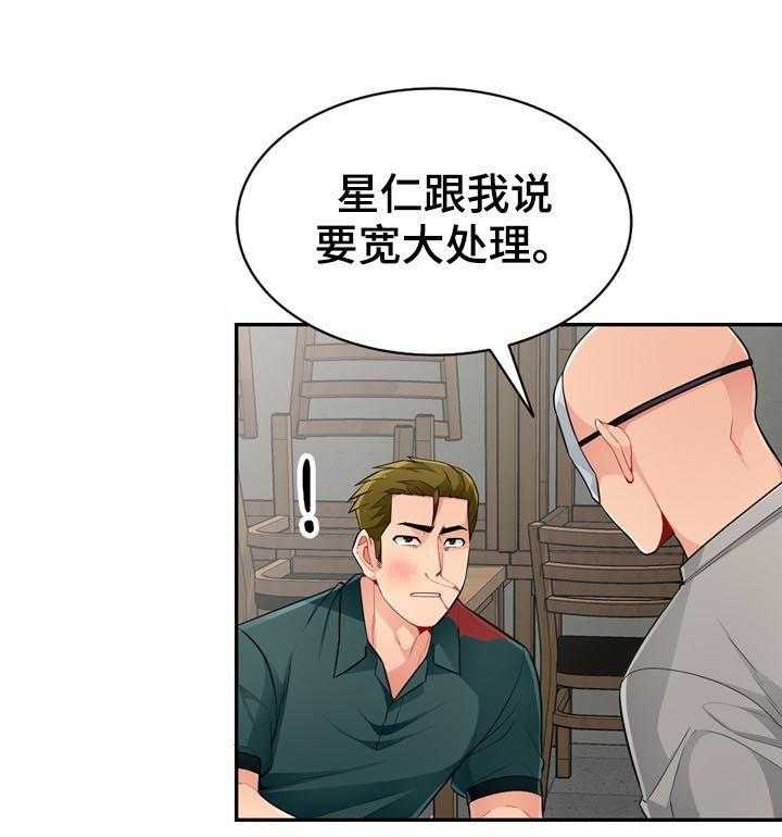 《共同目的》第84话 84_发现 第27页