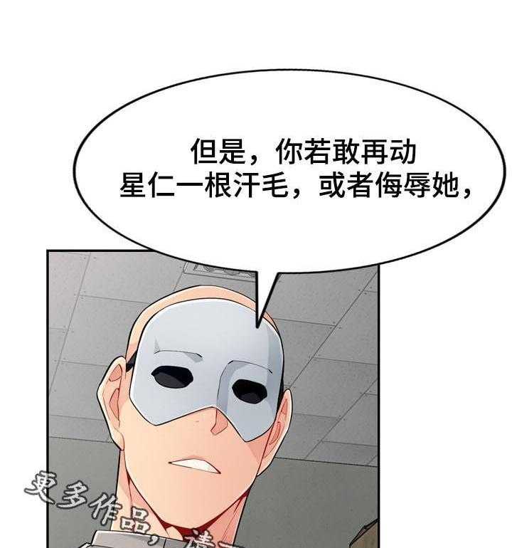《共同目的》第84话 84_发现 第28页
