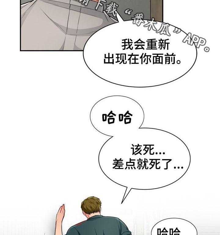 《共同目的》第84话 84_发现 第29页