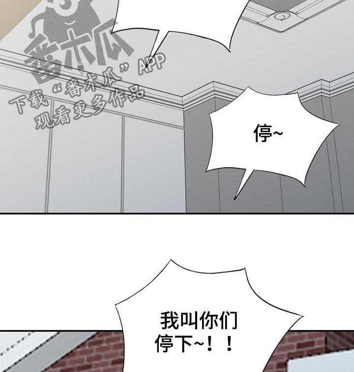 《共同目的》第84话 84_发现 第3页