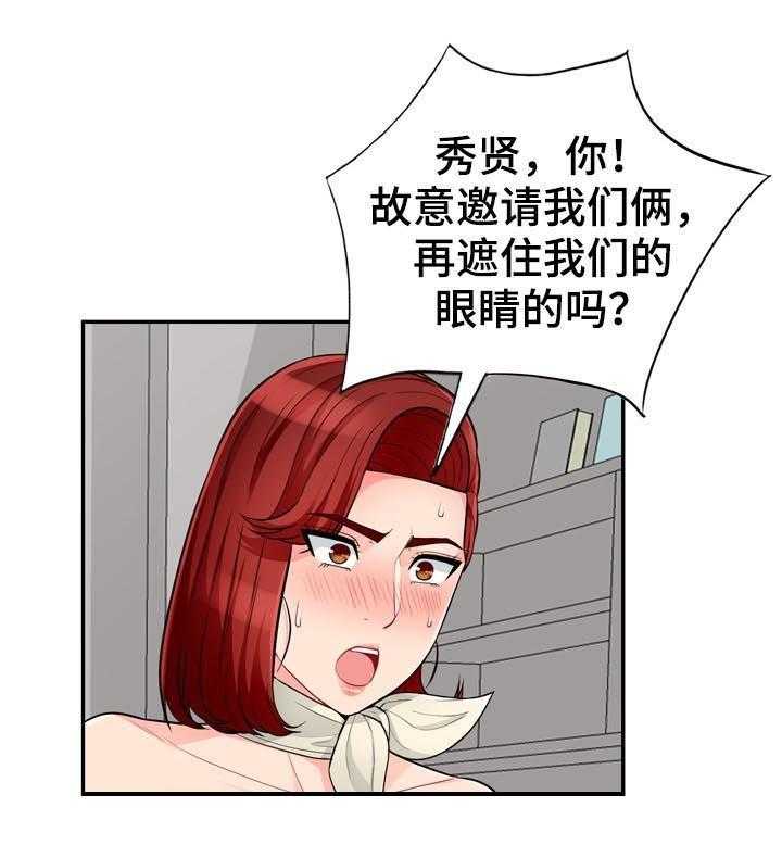 《共同目的》第84话 84_发现 第6页