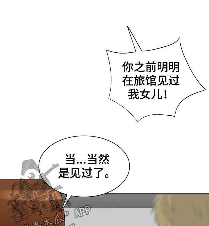 《共同目的》第84话 84_发现 第7页