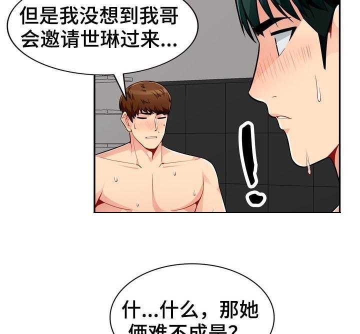 《共同目的》第84话 84_发现 第9页