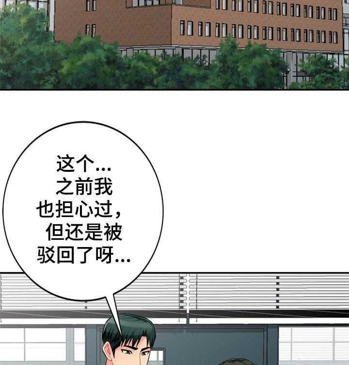 《共同目的》第85话 85_拒绝 第10页