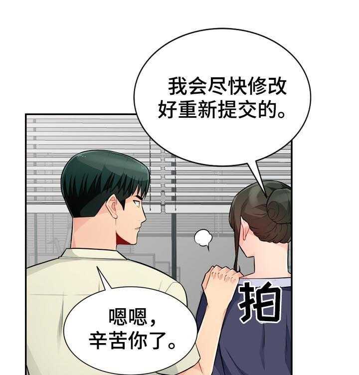 《共同目的》第85话 85_拒绝 第12页