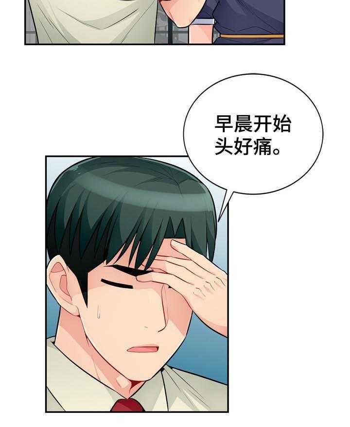 《共同目的》第85话 85_拒绝 第13页