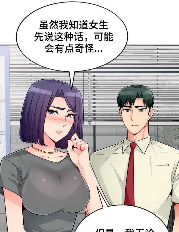 《共同目的》第85话 85_拒绝 第19页
