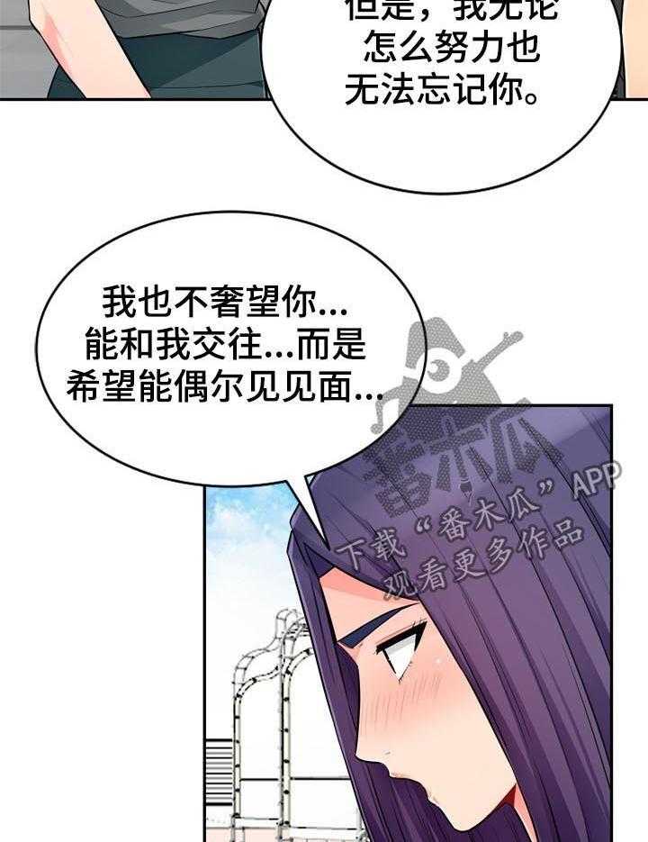 《共同目的》第85话 85_拒绝 第20页