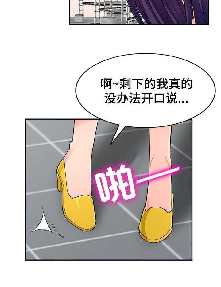 《共同目的》第85话 85_拒绝 第21页