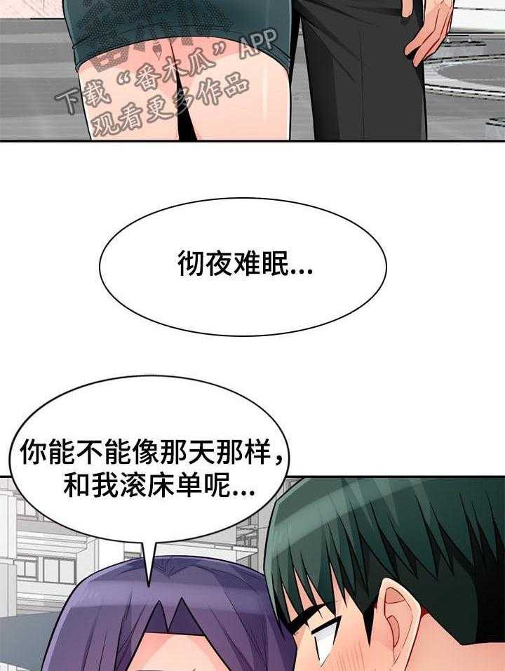 《共同目的》第85话 85_拒绝 第23页