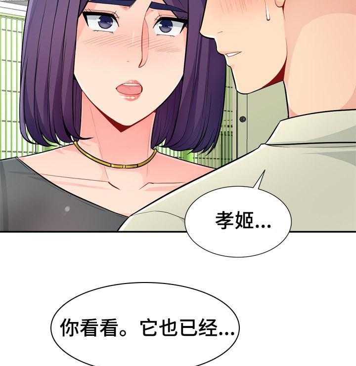 《共同目的》第85话 85_拒绝 第24页