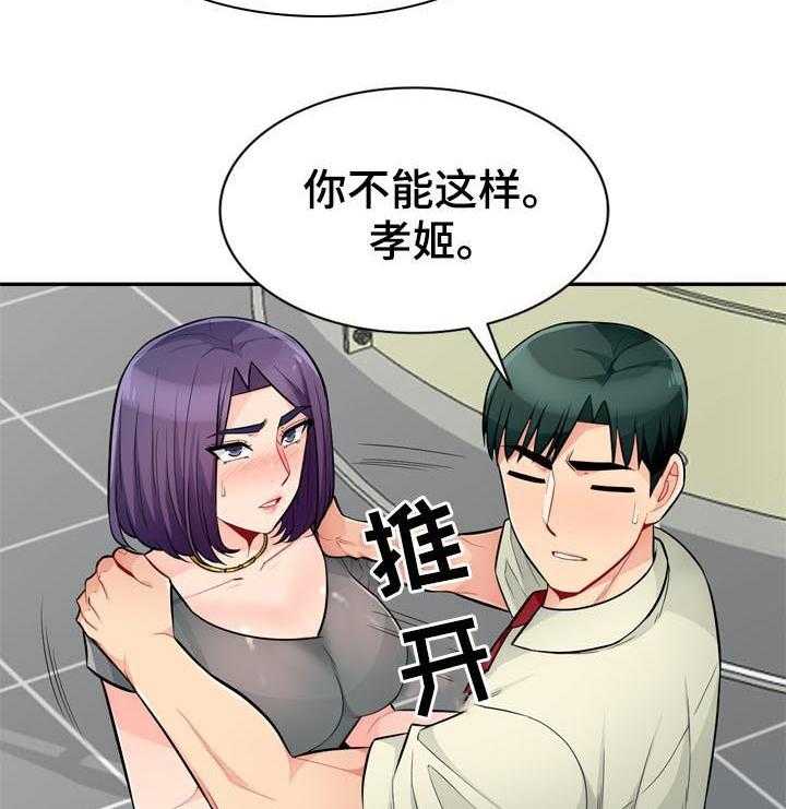 《共同目的》第85话 85_拒绝 第25页