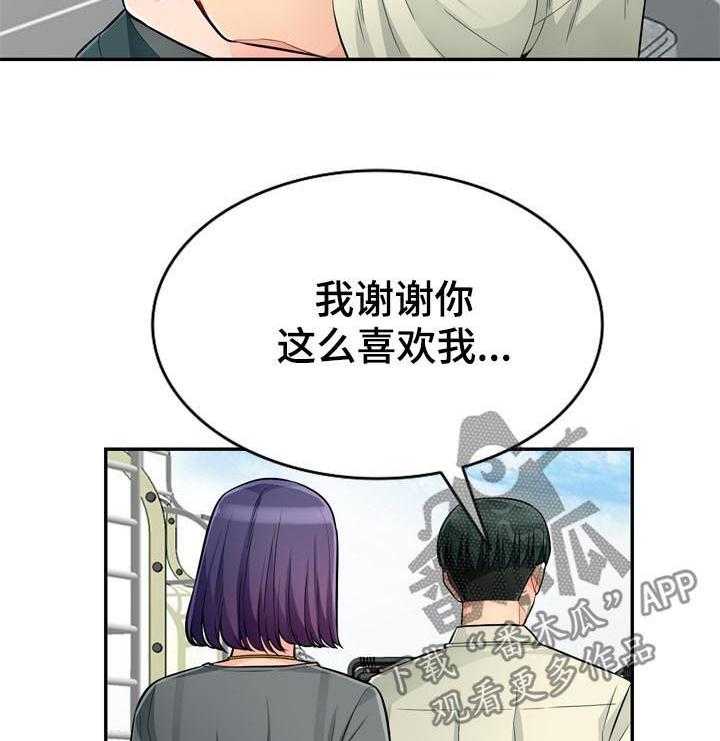 《共同目的》第85话 85_拒绝 第26页