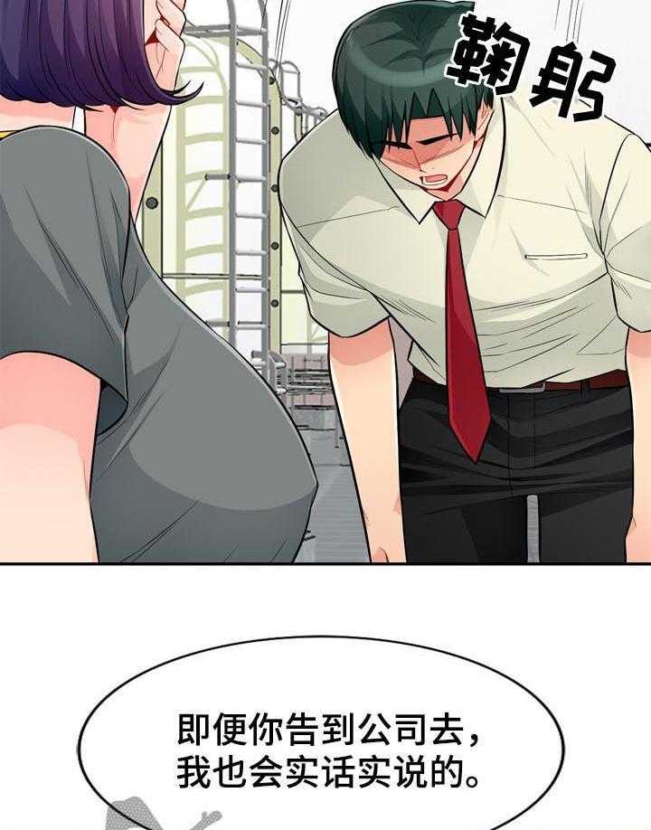 《共同目的》第85话 85_拒绝 第28页