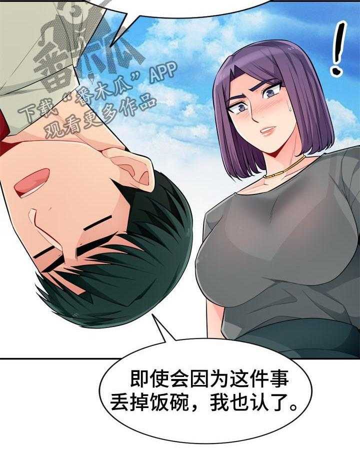 《共同目的》第85话 85_拒绝 第29页