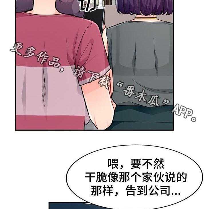 《共同目的》第85话 85_拒绝 第34页