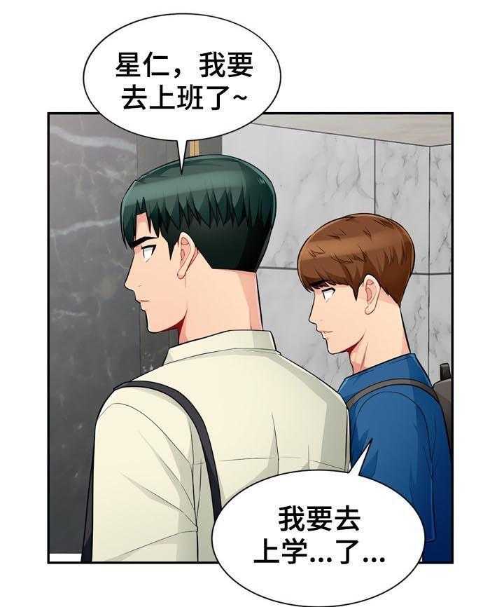 《共同目的》第85话 85_拒绝 第3页