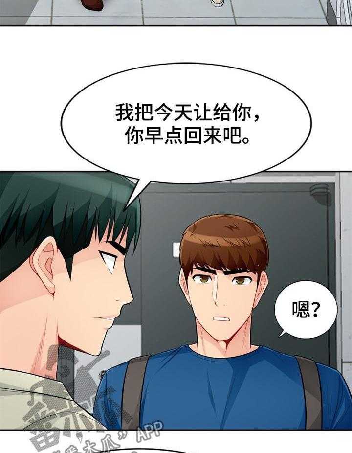 《共同目的》第85话 85_拒绝 第7页