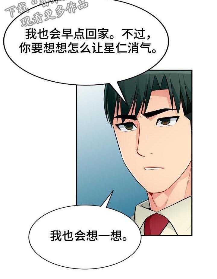 《共同目的》第85话 85_拒绝 第8页