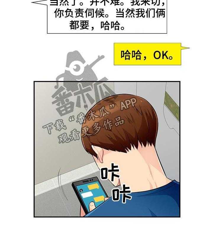 《共同目的》第86话 86_打掉 第10页