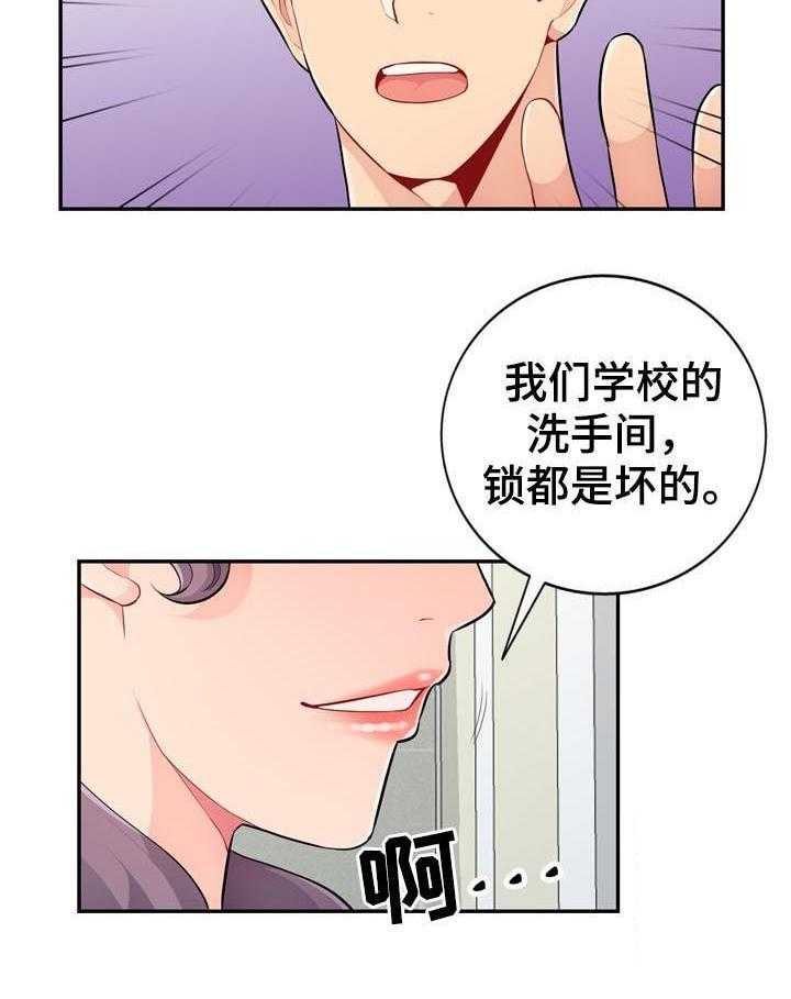 《共同目的》第86话 86_打掉 第15页