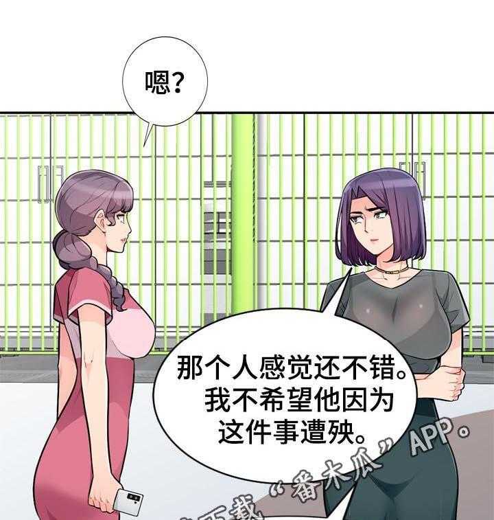 《共同目的》第86话 86_打掉 第1页
