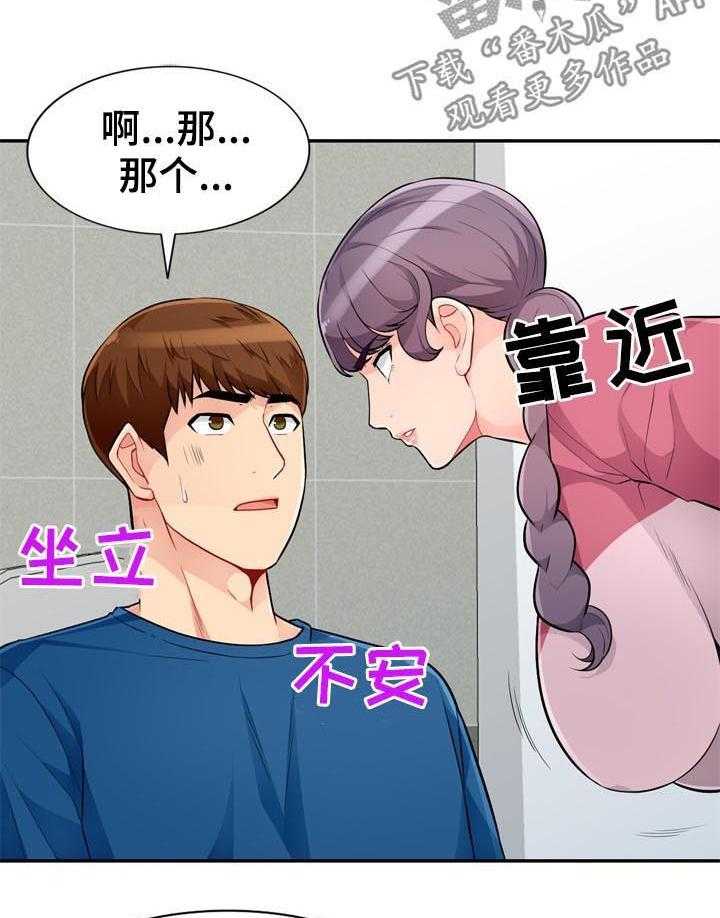 《共同目的》第86话 86_打掉 第20页