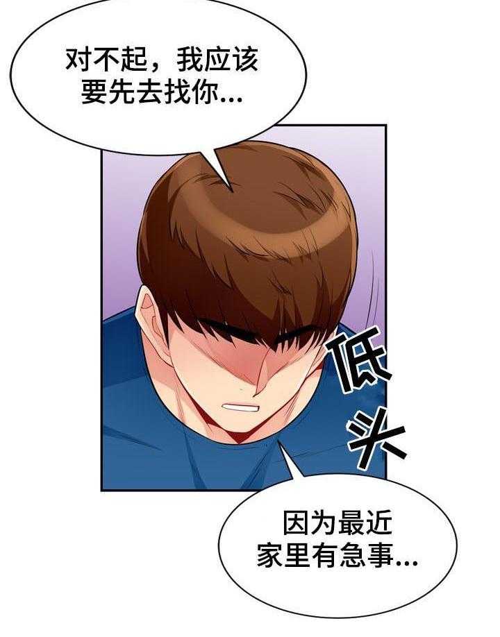 《共同目的》第86话 86_打掉 第21页