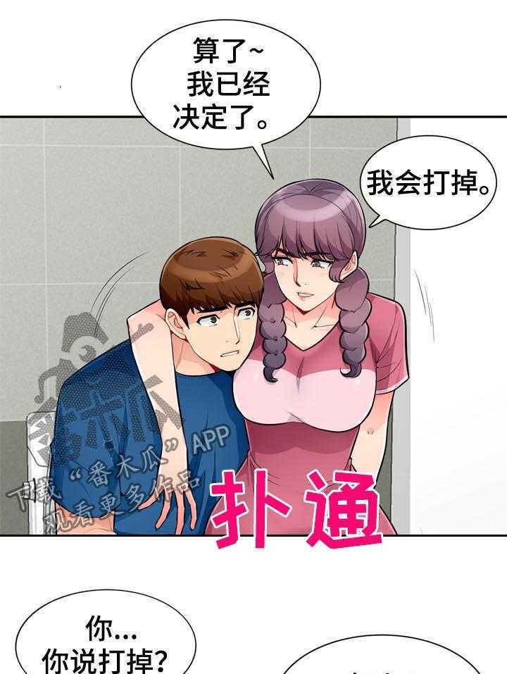 《共同目的》第86话 86_打掉 第22页