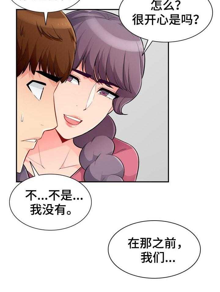 《共同目的》第86话 86_打掉 第23页