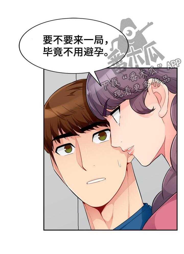 《共同目的》第86话 86_打掉 第25页