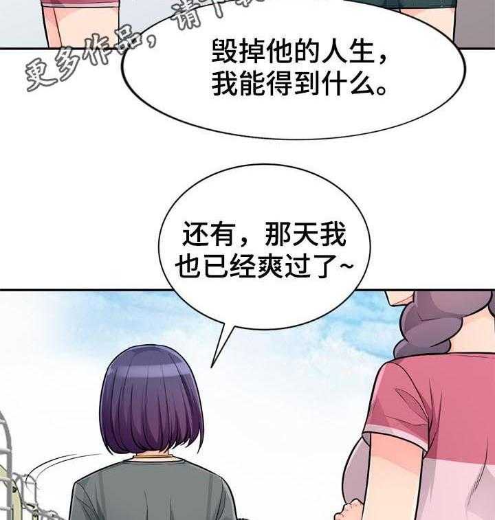 《共同目的》第86话 86_打掉 第2页