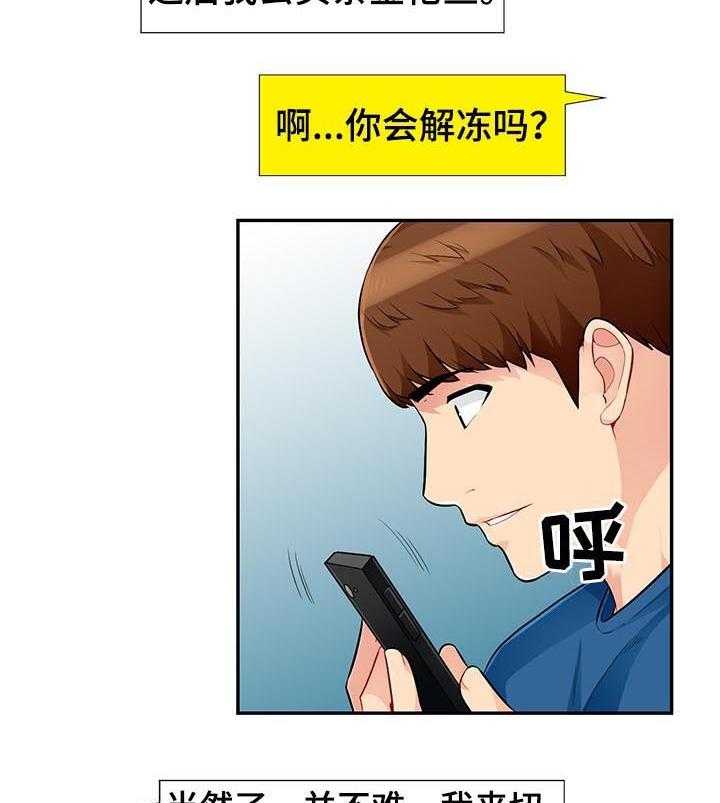 《共同目的》第86话 86_打掉 第9页