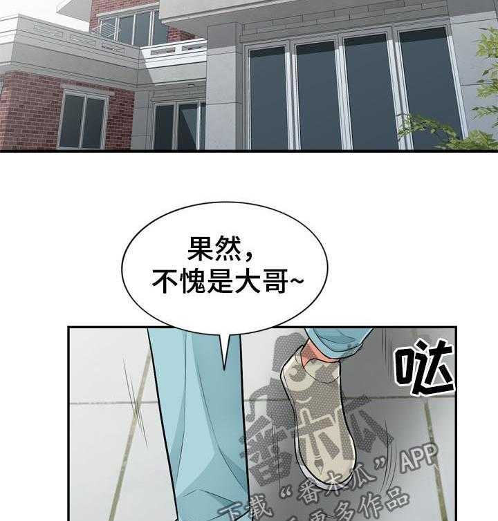 《共同目的》第87话 87_露馅 第10页