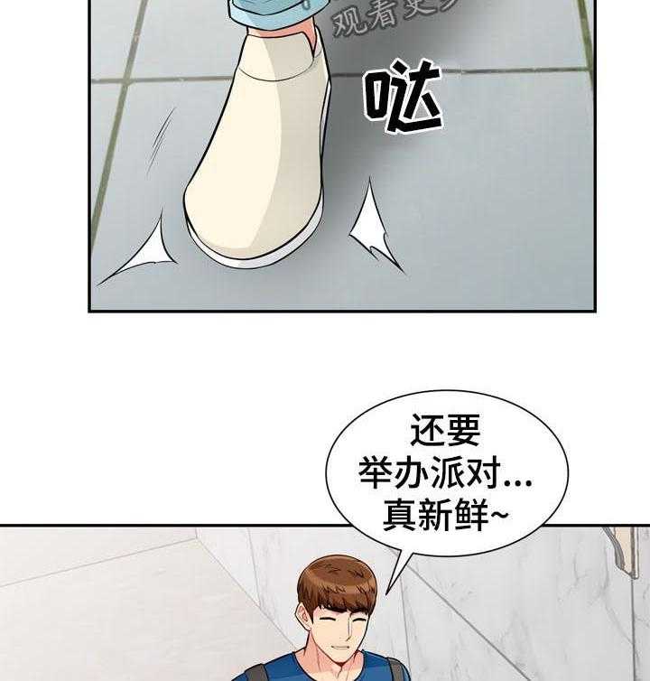 《共同目的》第87话 87_露馅 第11页