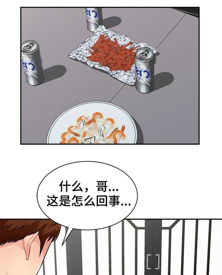 《共同目的》第87话 87_露馅 第15页