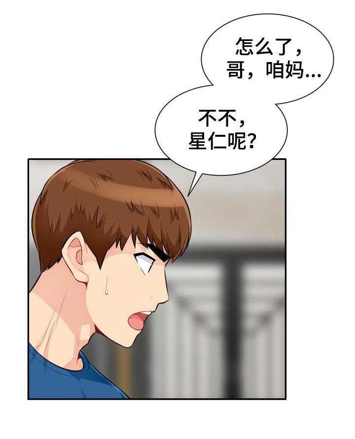 《共同目的》第87话 87_露馅 第17页