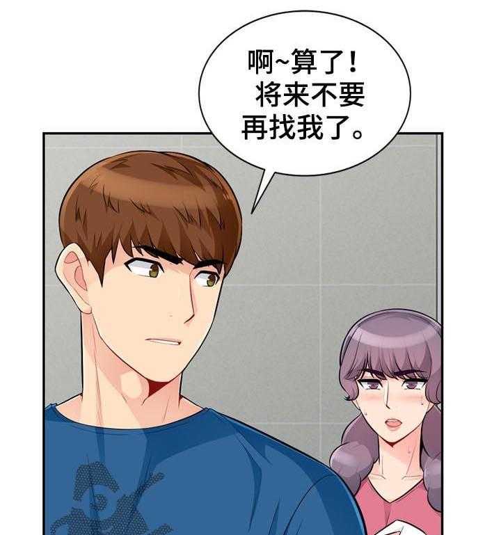 《共同目的》第87话 87_露馅 第1页