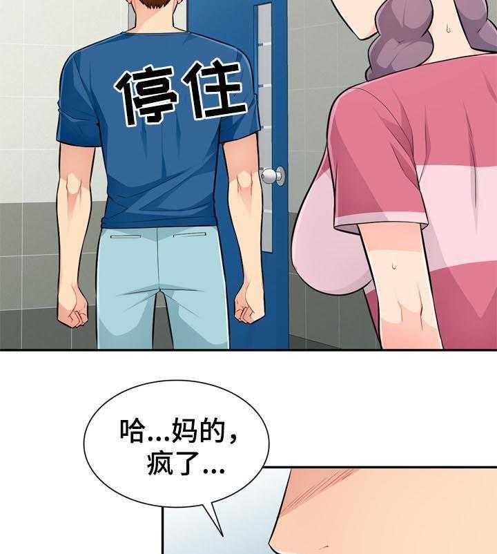 《共同目的》第87话 87_露馅 第3页