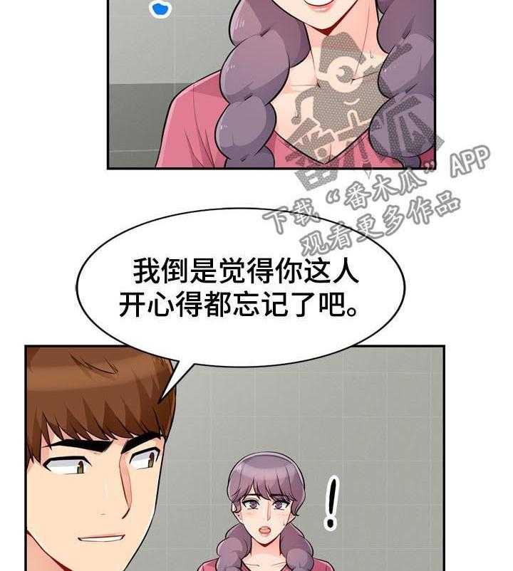 《共同目的》第87话 87_露馅 第5页