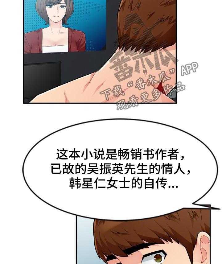 《共同目的》第88话 88_自传（完结） 第16页